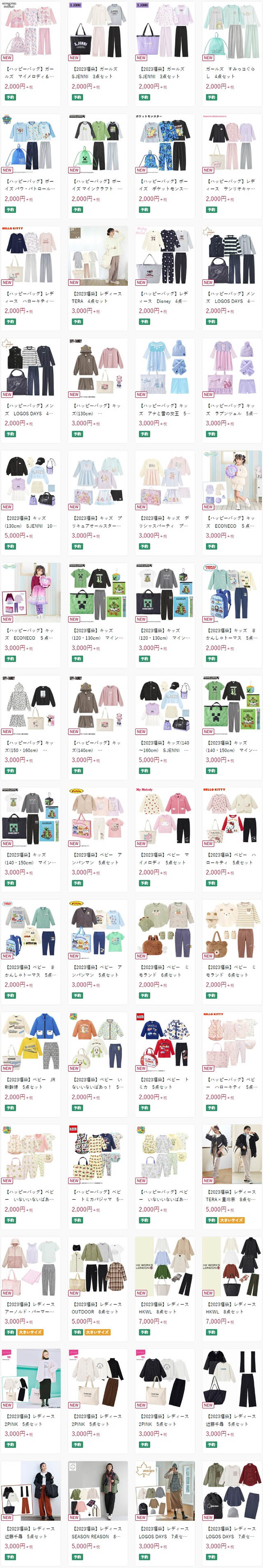 しまむらが しまむらhappy Bag 福袋 74種類の予約をオンラインストアで本日9日 金 開始 マインクラフトや マイメロディ アンパンマンなど人気キャラクターとのコラボや 有名ブランドのお得なセットなど ネタとぴ しまむらが しまむらhappy Bag 福袋 74種類の予約をオンラインストアで本日9日 金 開始 マインクラフトや マイメロディ アンパンマンなど人気キャラクターとのコラボや 有名ブランドのお得なセットなど ネタとぴ