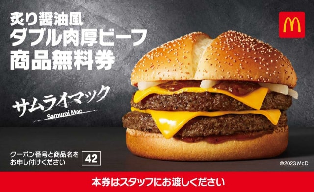 超高品質 マクドナルド福袋2023チャムスブルー コーヒーチケット 無料