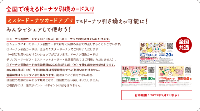 ミスド福袋2023」が本日26日(月)から順次発売! ポケモンとコラボした