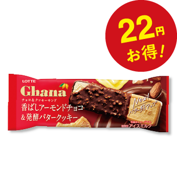 「ガーナチョコ＆クッキーサンド」通常価格162円(税込)