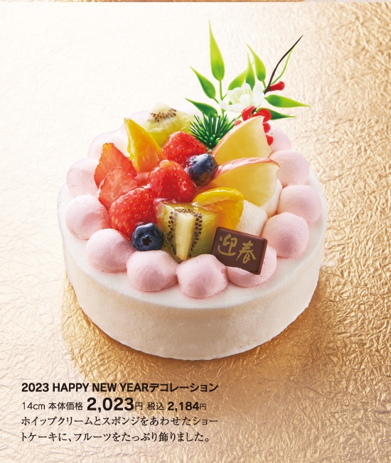 「2023 HAPPY NEW YEARデコレーション」2,184円(税込)、サイズ：14cm
