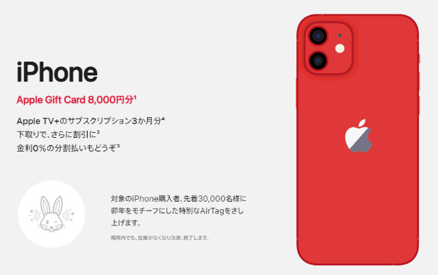 Appleからのお年賀! 対象iPhone購入で先着3万名に卯年デザイン「AirTag