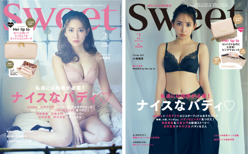 (左)『sweet』2023年2月号(税込1,200円)、(右)『sweet』2023年2月号 増刊号(税込1,300円)