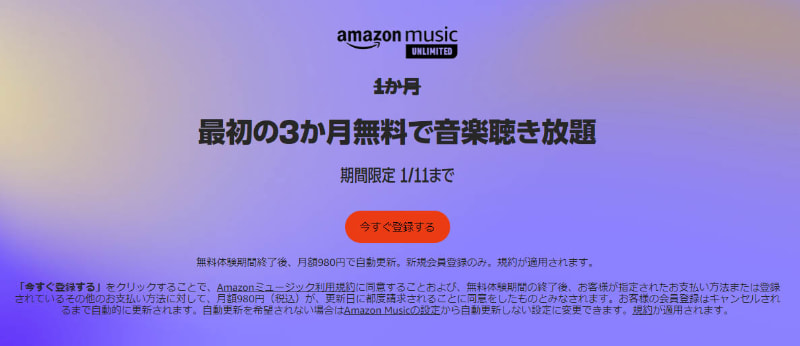 <a href="https://www.amazon.co.jp/music/unlimited?tag=impresswatch-34-22">Amazon Music Unlimited 3か月無料で音楽聴き放題</a>より