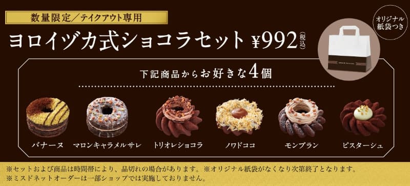 「ヨロイヅカ式ショコラセット」テイクアウト992円(税込)
