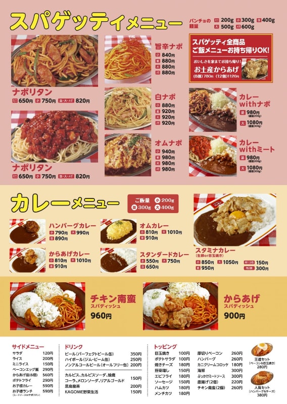 「スパゲッティーのパンチョ 平塚店」のメニュー