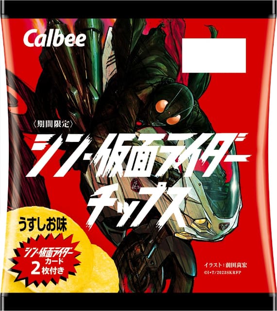 シン・仮面ライダーチップス カード 第2弾 76枚セット バラ売り