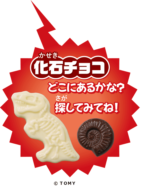 恐竜の世界がアイスケーキに! 大きなチョコのティラノサウルスと