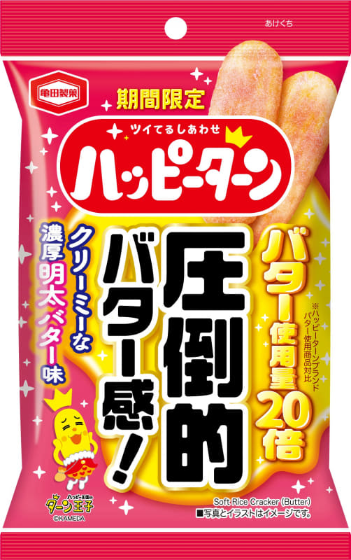 「ハッピーターン　クリーミーな濃厚明太バター味」129円(税込)