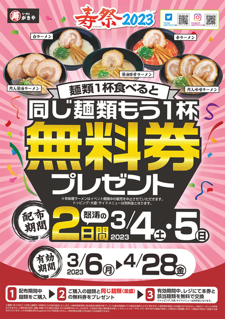 スガキヤクーポン らーめん3枚セット 期限2024年5月７日火～５月