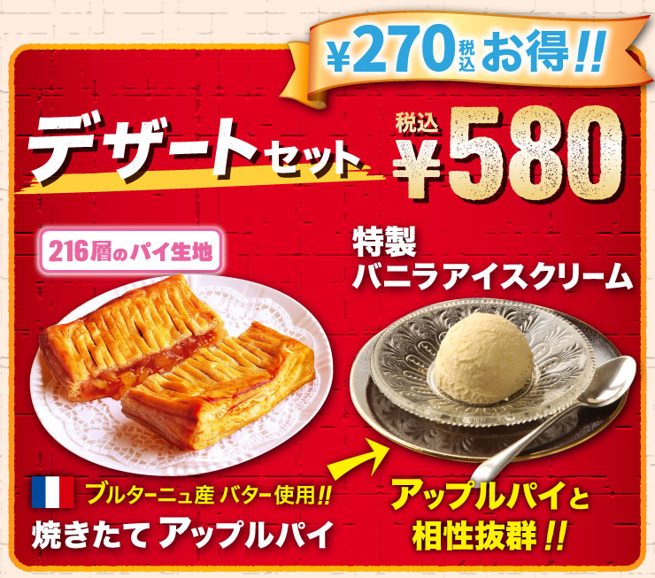 「デザートセット」580円(税込)