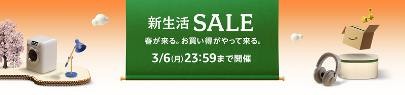 <a href="https://www.amazon.co.jp/events/monthlydealevent/?tag=impresswatch-34-22">「Amazon 新生活セール」特設ページ</a>より