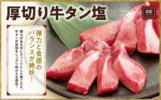 「厚切り牛タン塩」1,089円(税込)