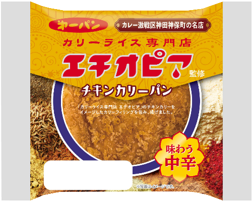 「エチオピア監修チキンカリーパン」オープン価格、189kcal