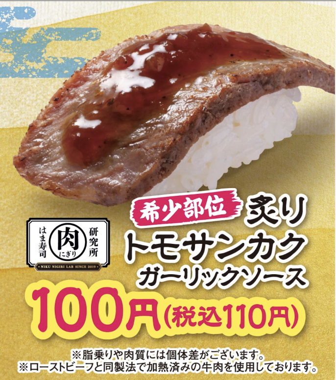 「炙りトモサンカクガーリックソース」110円(税込)