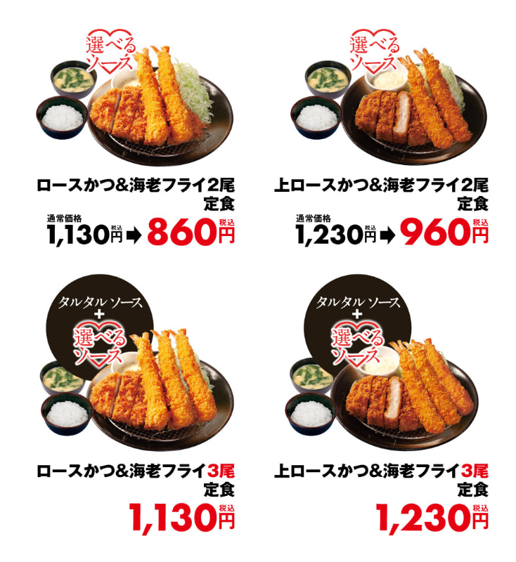 「上ロースかつ＆海老フライ3尾定食」1,230円