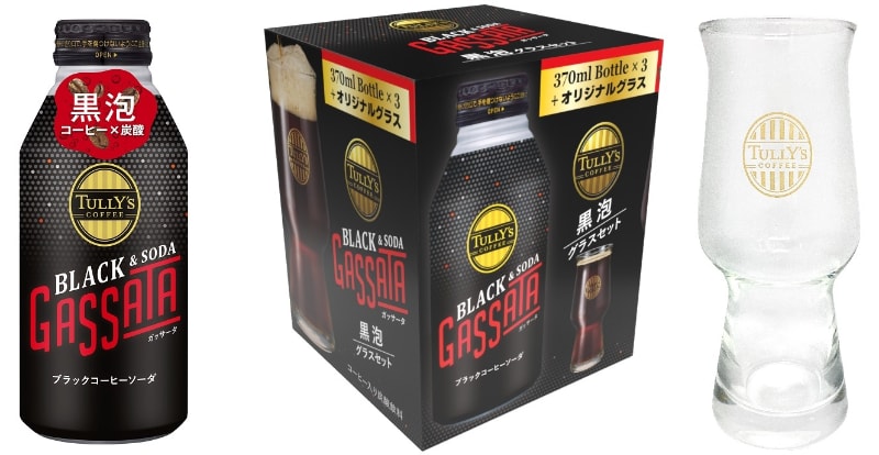 「TULLY'S COFFEE BLACK&SODA GASSATA」黒泡グラスセット。「TULLY'S COFFEE BLACK&SODA GASSATA」370mlボトル缶を3本に、ご家庭でも手軽に『黒泡』を体験していただけるオリジナル「黒泡グラス」1個がセットになっています