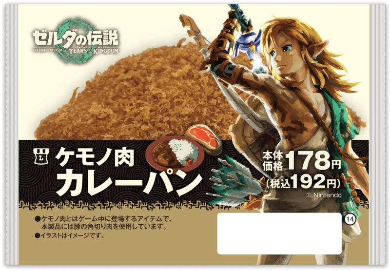 「ケモノ肉カレーパン」192円(税込)286kcal