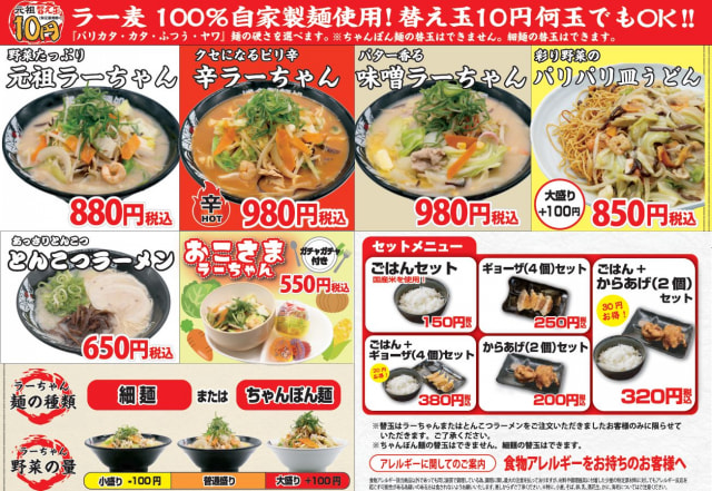 元祖替玉税込10円! ＋税込100円で野菜大盛り! とんこつラーメン専門店