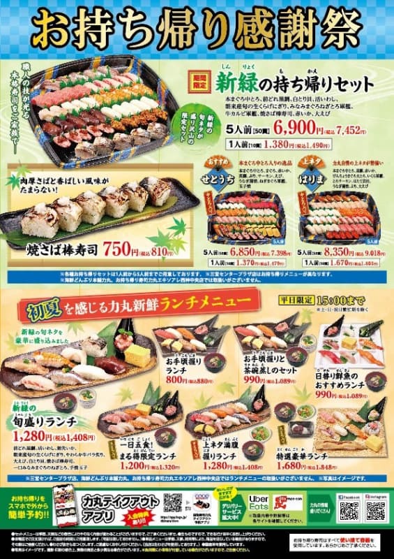 「新緑の寿司まつり」テイクアウトメニュー