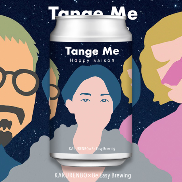「Tange Me＜Be Easy Brewing＞」900円(税込)