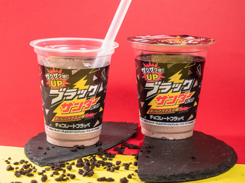 「ブラックサンダー チョコレートフラッペ」330円(税込)