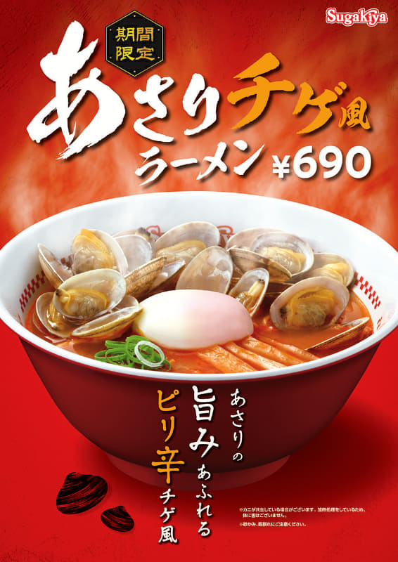 「あさりチゲ風ラーメン」690円(税込)636.1kcal