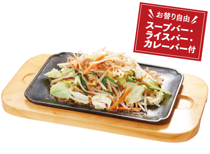 「スタミナ鉄板焼き～2/3日分の野菜が摂れる～」979円(税込)