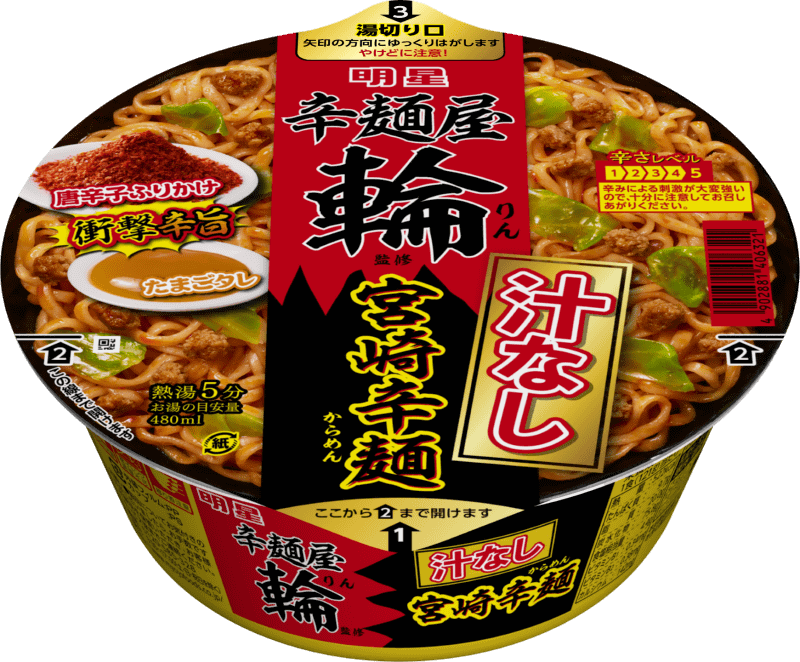 「明星 辛麺屋輪監修 汁なし宮崎辛麺」306円(税別)、内容量121g(めん90g)522kcal