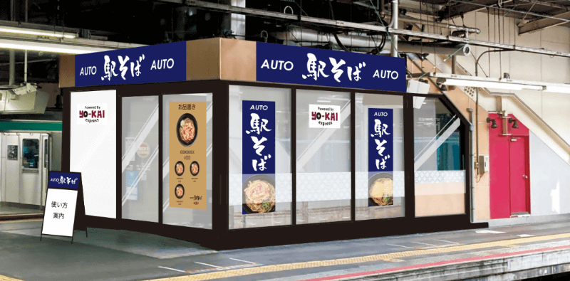 自動調理販売機設置事例 (上野駅新幹線改札内 コンコース地下3階)