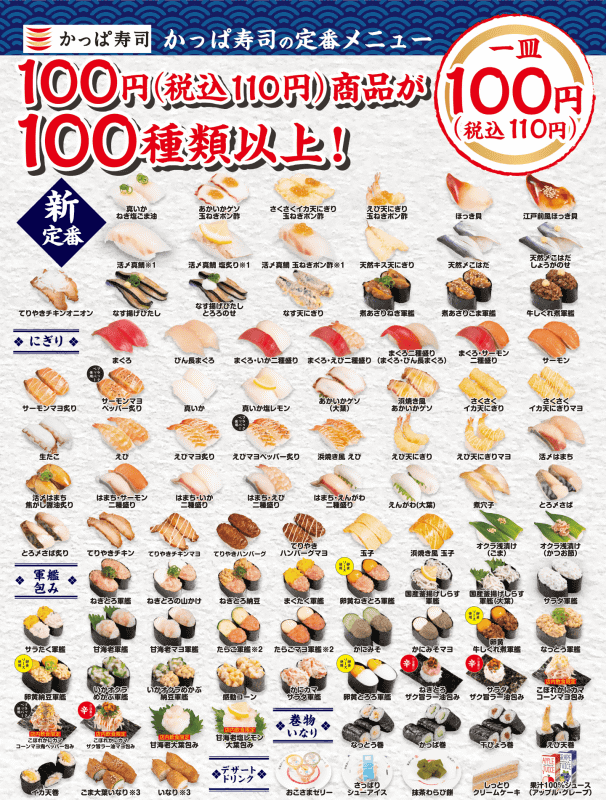 100円(税込110円)商品一覧表 東日本版