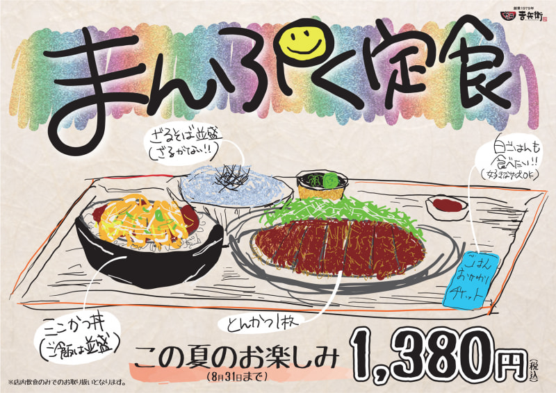 【期間限定】まんぷく定食