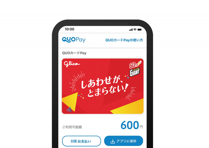 QUOカードPay600円分