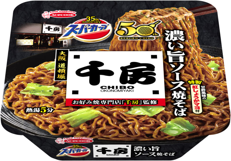 「スーパーカップ 千房監修 濃い旨ソース焼そば」288円(税別)、内容量155g(めん120g)625kcal