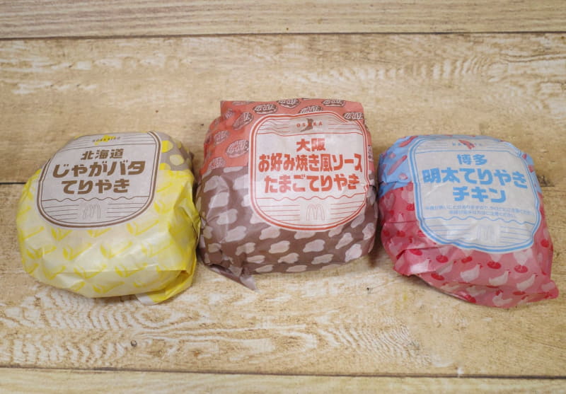 写真左手から「北海道じゃがバタてりやき」、「大阪お好み焼き風ソースたまごてりやき」、「博多明太てりやきチキン」