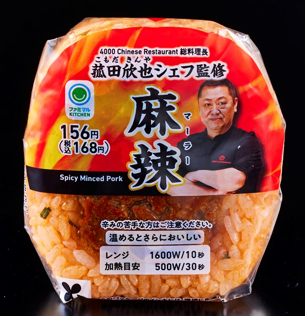 「麻辣おむすび」168円(税込)