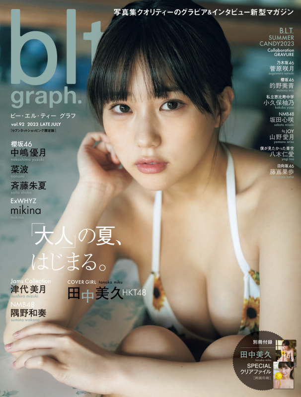 「blt graph.vol.92 セブンネットショッピング限定版」（東京ニュース通信社刊） 撮影／藤本和典