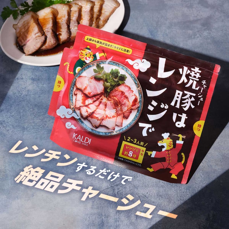 「オリジナル豚肉はレンジで」パッケージ