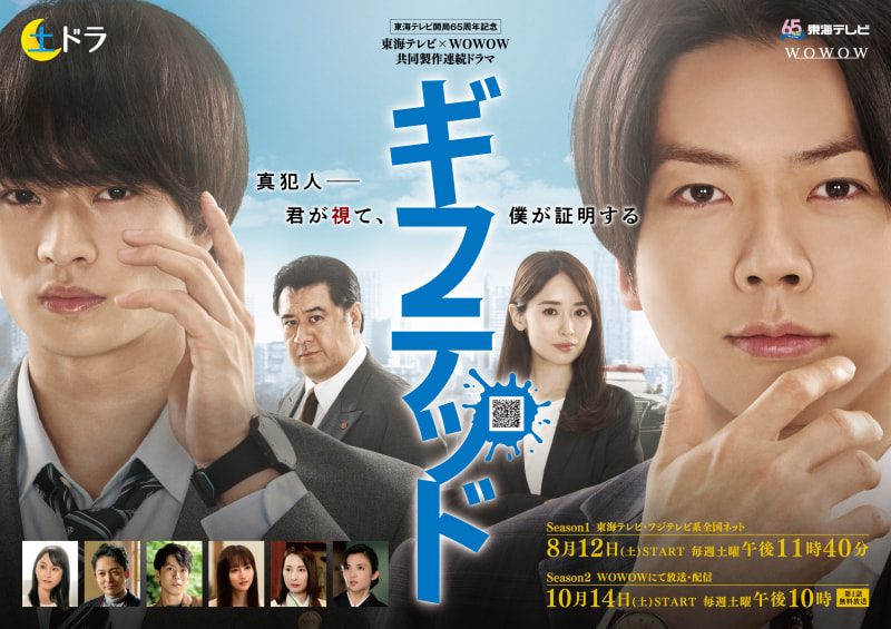 8月12日23時40分にスタートする「<a href="https://www.gifted-drama.com/">ギフテッド</a>」公式サイトより