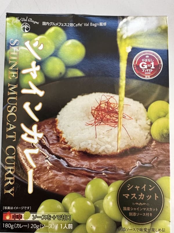 ヤマフジ「シャインカレー」864円(税込)