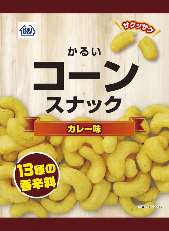 「あかるいコーンスナックカレー味」138円(税込)