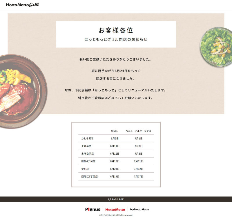 <a href="https://www.hottomotto.com/grill/">「ほっともっとグリル」公式サイト</a>より