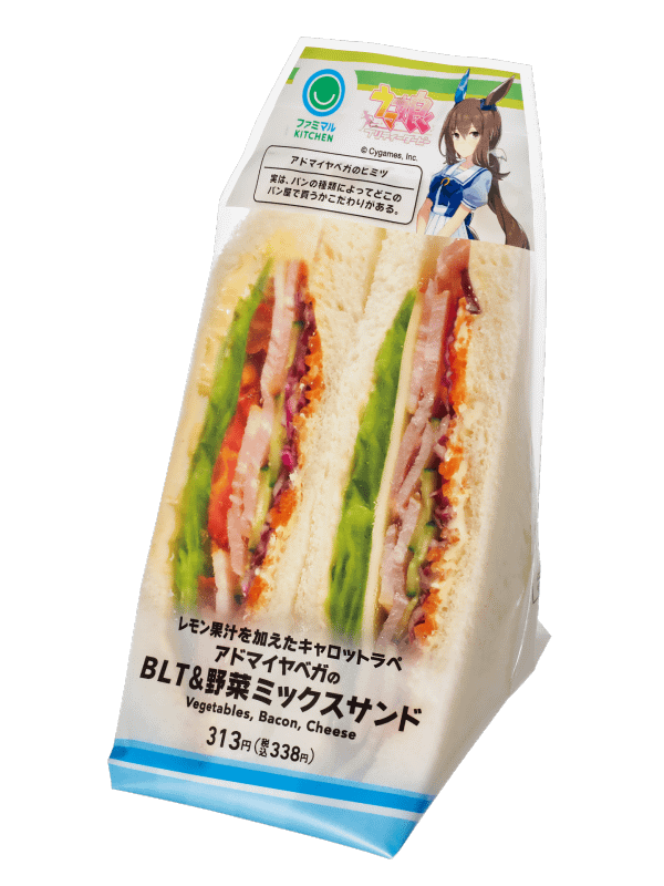 「アドマイヤベガのBLT＆野菜ミックスサンド」338円(税込)