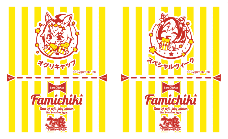 左「オグリキャップ」、右「スペシャルウィーク」がデザインされたファミチキ袋