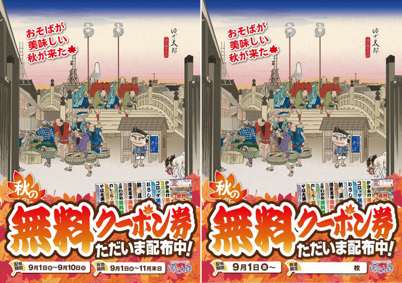 左がゆで太郎システム、右が信越食品グループのポスター