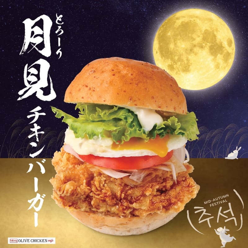 「とろーり月見チキンバーガー」590円(税込)