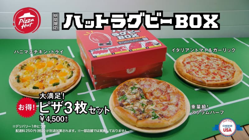 「大満足！ピザ3枚セット」4,500円(税込)