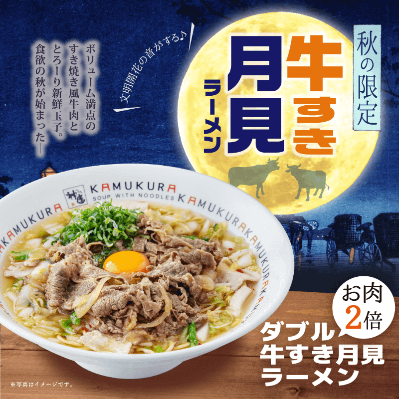 「牛すき月見ラーメン」990円(税込)※