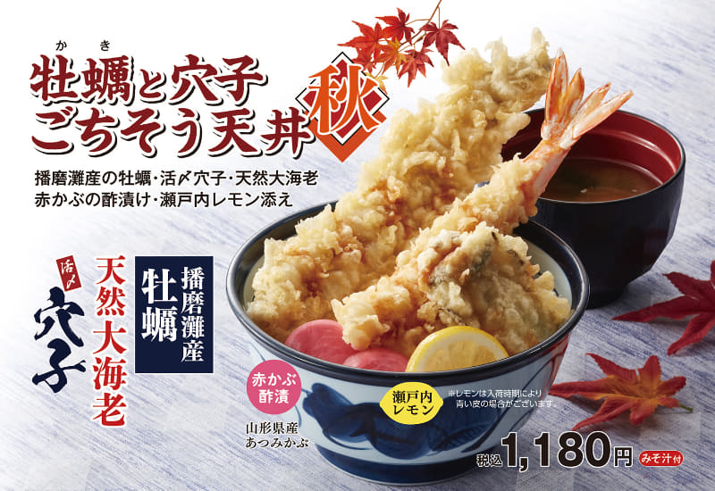 「ウチらのカラフル天丼弁当(秋)」テイクアウト750円(税込)／デリバリー1,010円(税込)