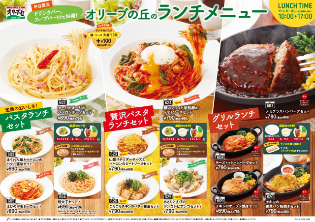 パスタ＋サラダ＋スープ＆ドリンクバーが税込759円! ゼンショー系